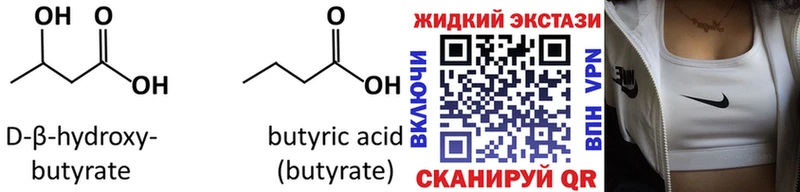 Бутират Butirat  блэк спрут зеркало  Новопавловск 
