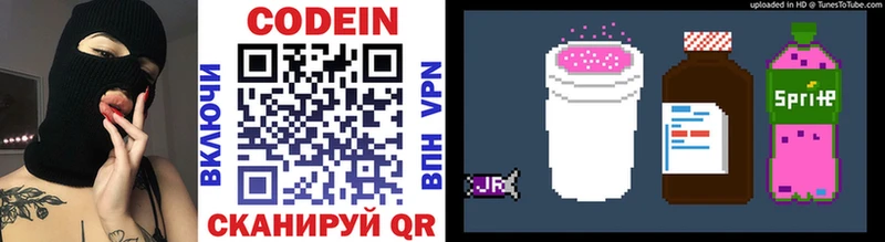 Codein напиток Lean (лин)  хочу   Новопавловск 